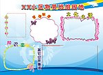 宣传栏海报