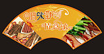 腊味吊旗