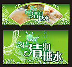 清润糖水吊旗