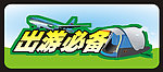 出游装备海报