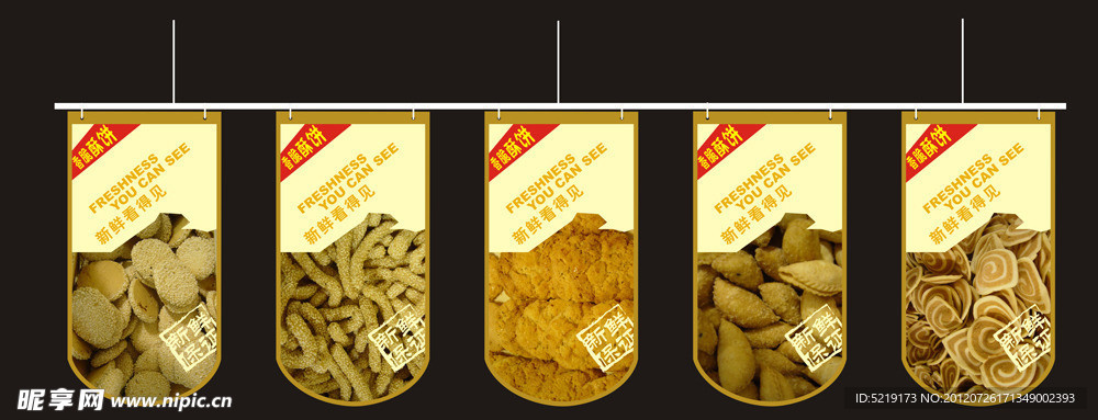 酥饼吊旗
