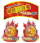电器专柜吊旗