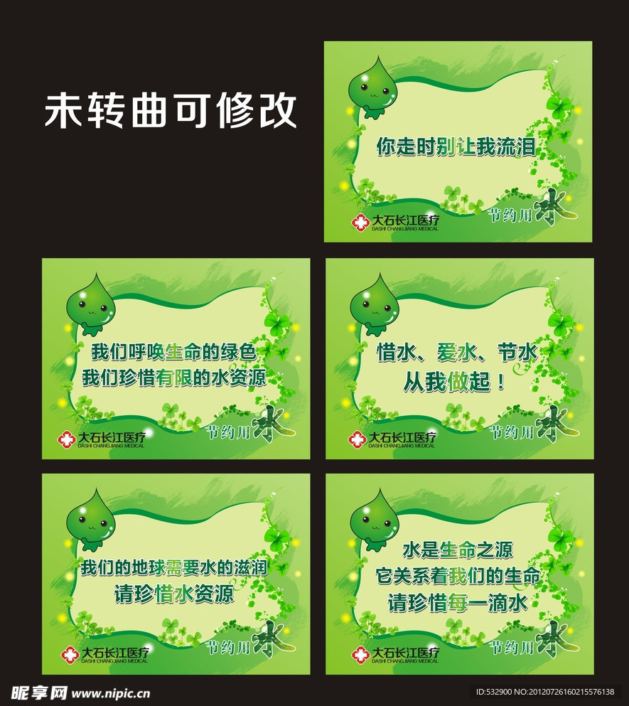 节约用水