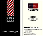 艾瑞卡名片