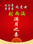 满月宴