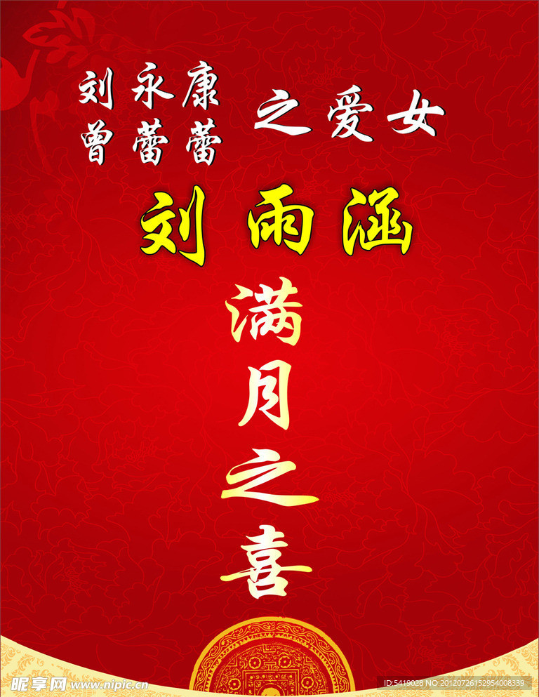 满月宴