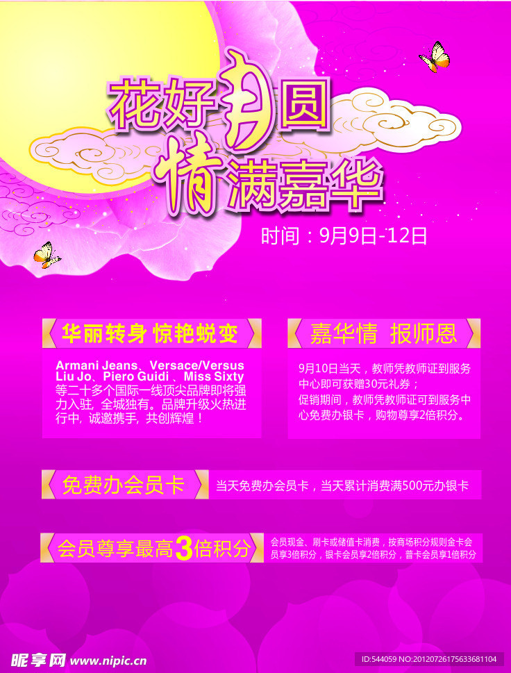中秋海报