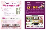十字绣宣传单