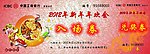 入场券 工商银行