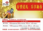 存费送礼