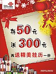 联通存50元送300元海报