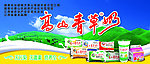 高山青草奶广告