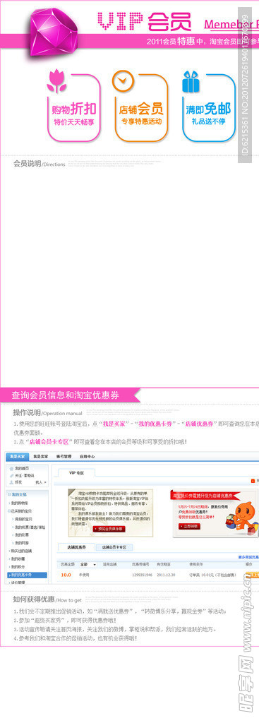 VIP店铺会员 私语 淘宝装修模版