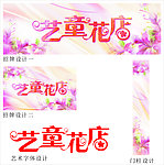 时尚花店外包装