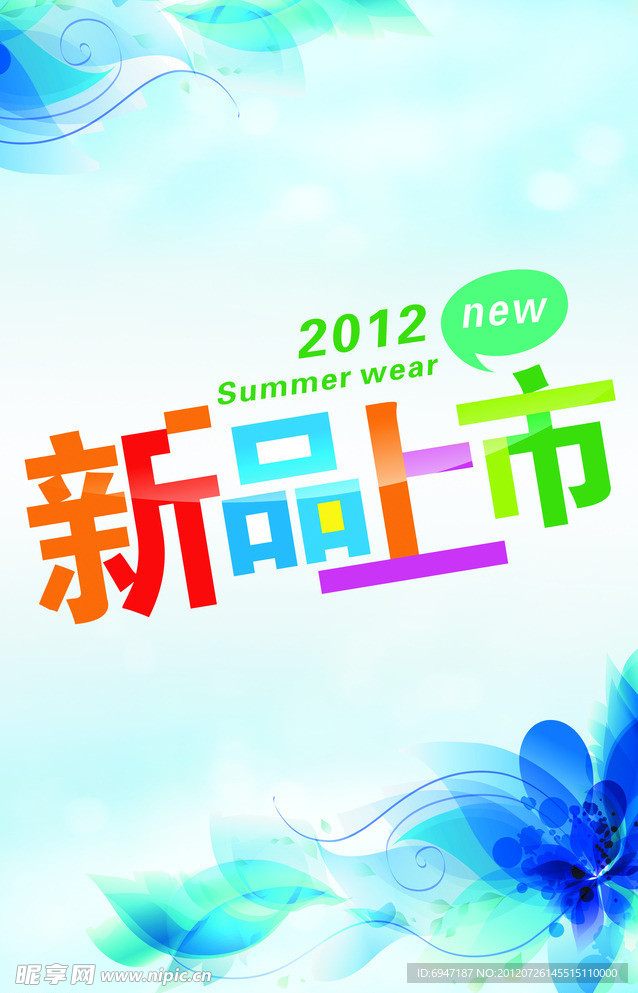 新品上市