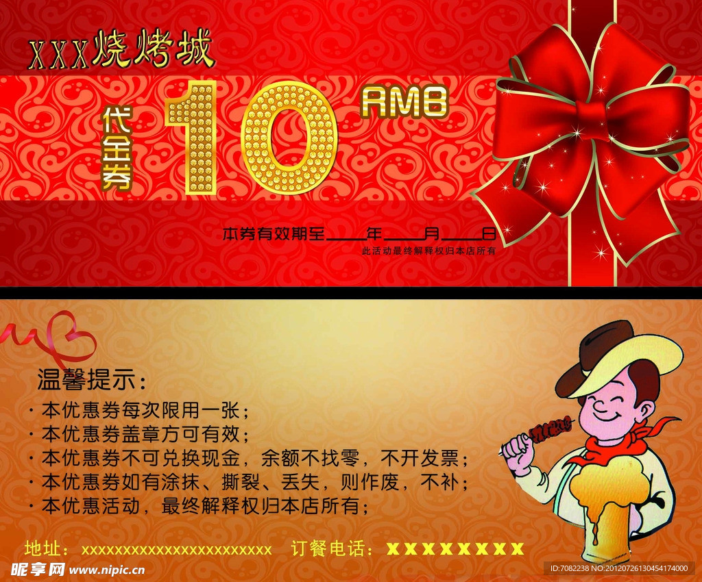代金券