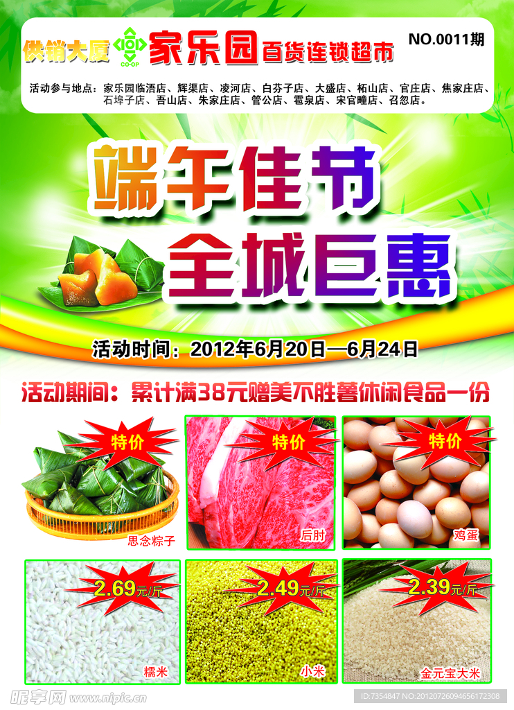 超市端午节