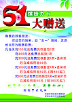 五一大赠送宣传彩页