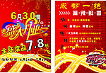火锅店宣传单