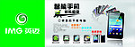 英迈G18 智能手机海报