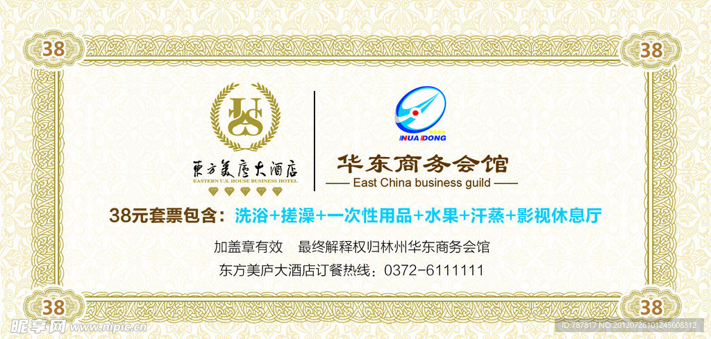 华东代金券