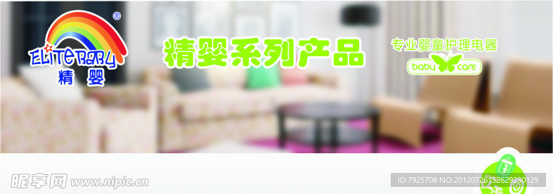 精婴LOGO