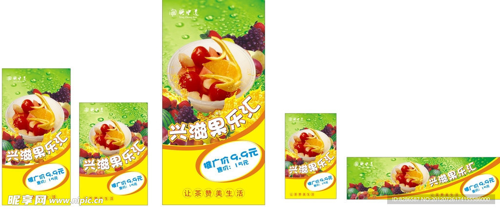 果盘海报