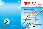 企业内刊封面