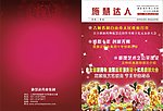 施慧达人封面设计