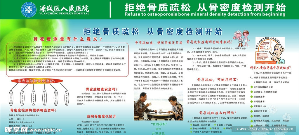 拒绝骨质疏松