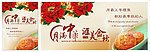 中秋节