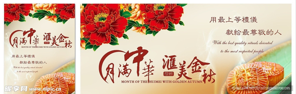 中秋节