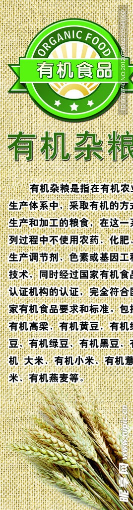 有机杂粮展架