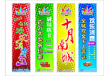 消费节灯旗广告