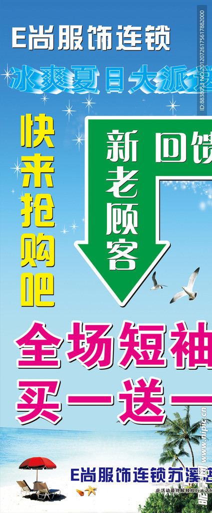 服装促销海报