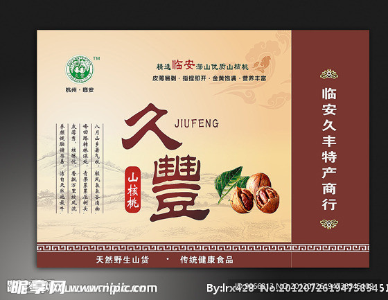 核桃包装