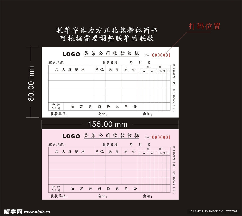 收款收据