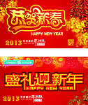 盛礼迎新年