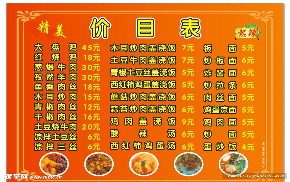 小吃 菜谱 菜单