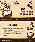小笼包代金券