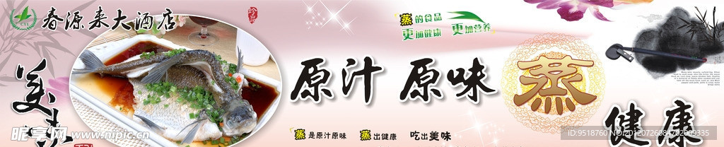 蒸菜海报