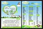 奶茶宣传单