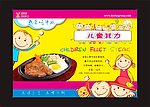 儿童菲力宣传单