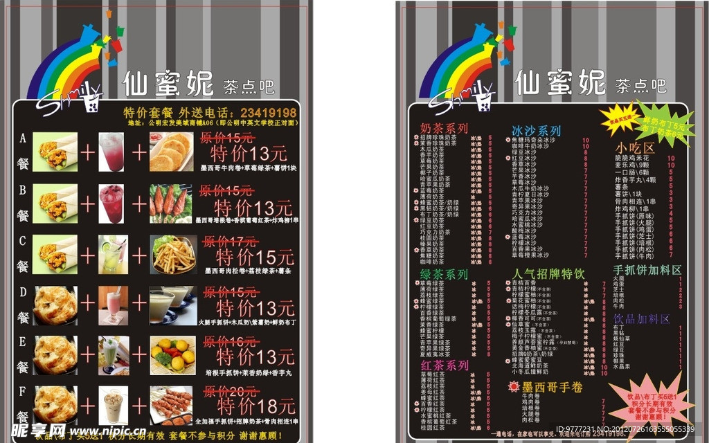 菜单 奶茶菜单