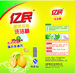 洗洁精