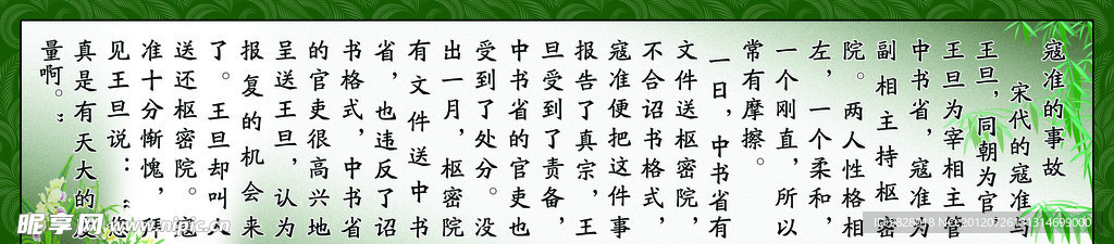 寇准的故事