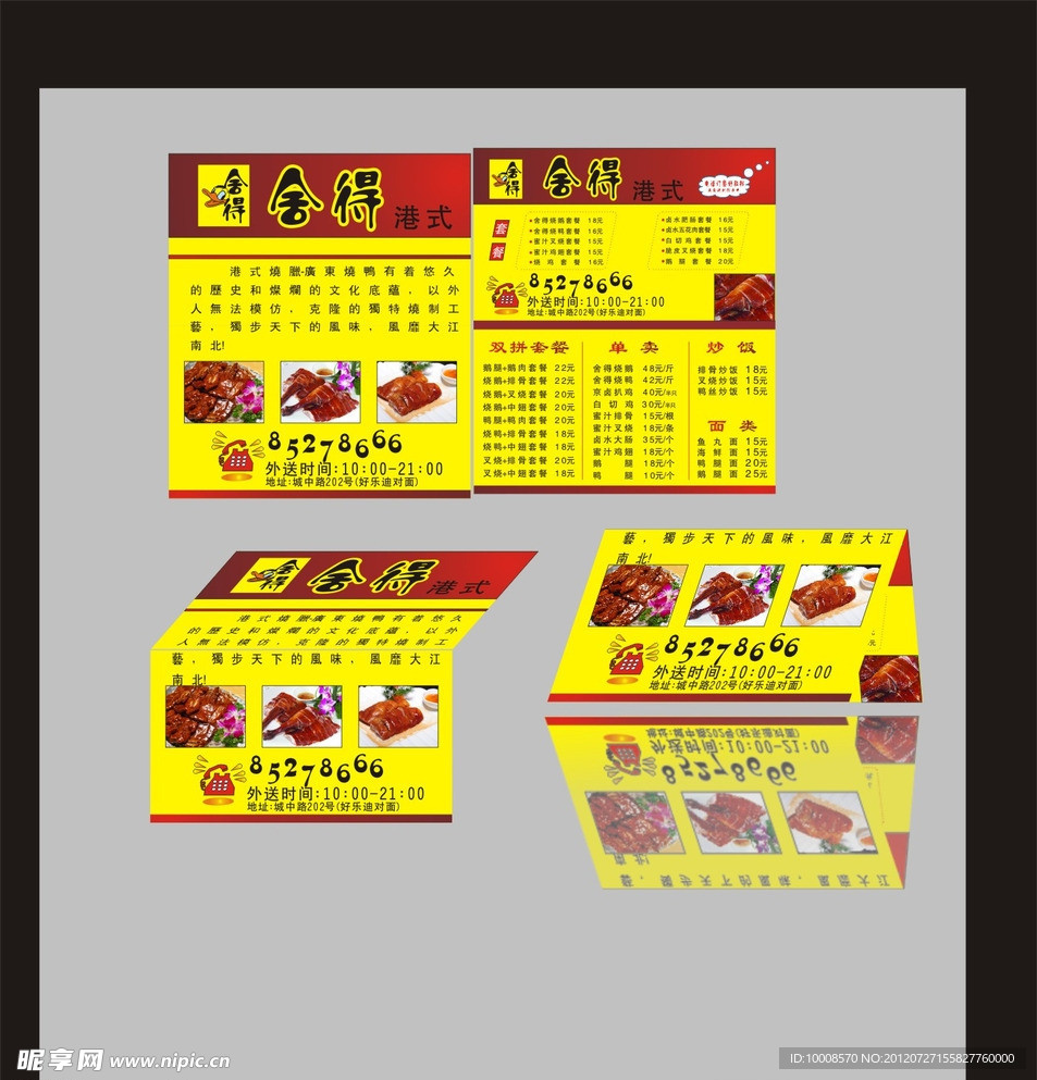 菜单设计