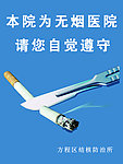 禁止吸烟海报