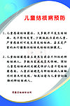 儿童结核病预防
