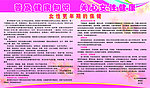 健康教育宣传栏